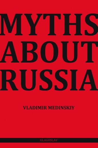 Myths about Russia (e-book)