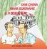 Van China naar Suriname (e-book)